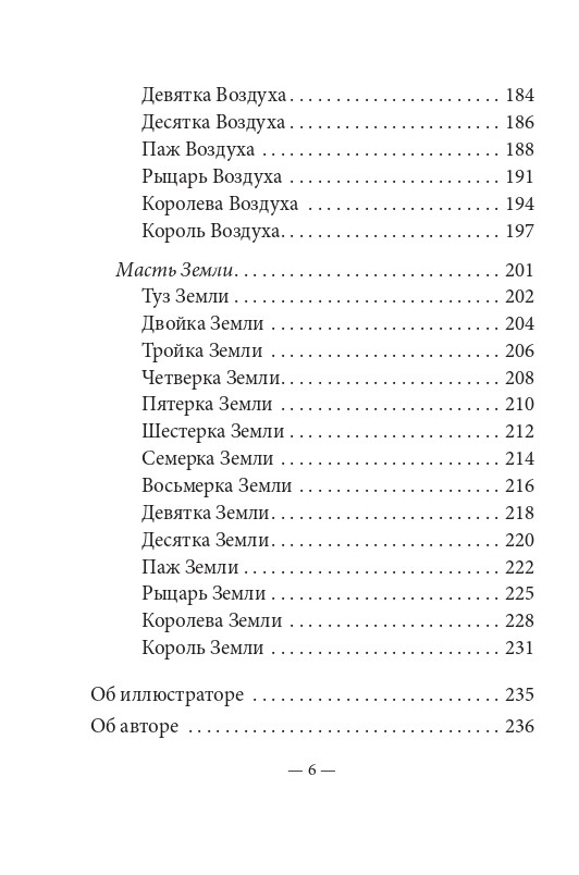 Таро мудрости ангелов (78 карт, инструкция) Рэдли Валентайн - фото 6 - id-p186445960