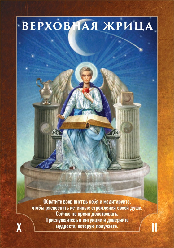 Таро мудрости ангелов (78 карт, инструкция) Рэдли Валентайн - фото 2 - id-p186445960
