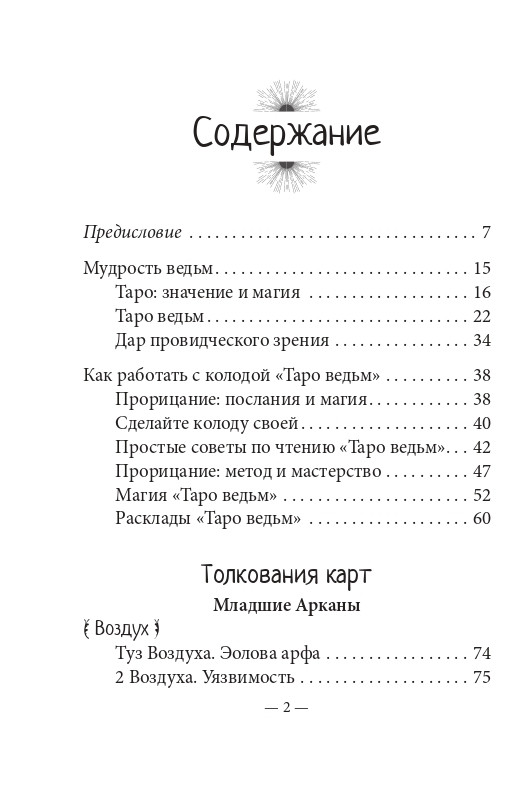 Таро ведьм (78 карт, инструкция) Филлис Куротт - фото 6 - id-p186445980