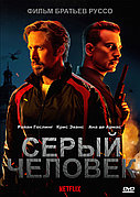 Серый человек (DVD Видео-фильм)