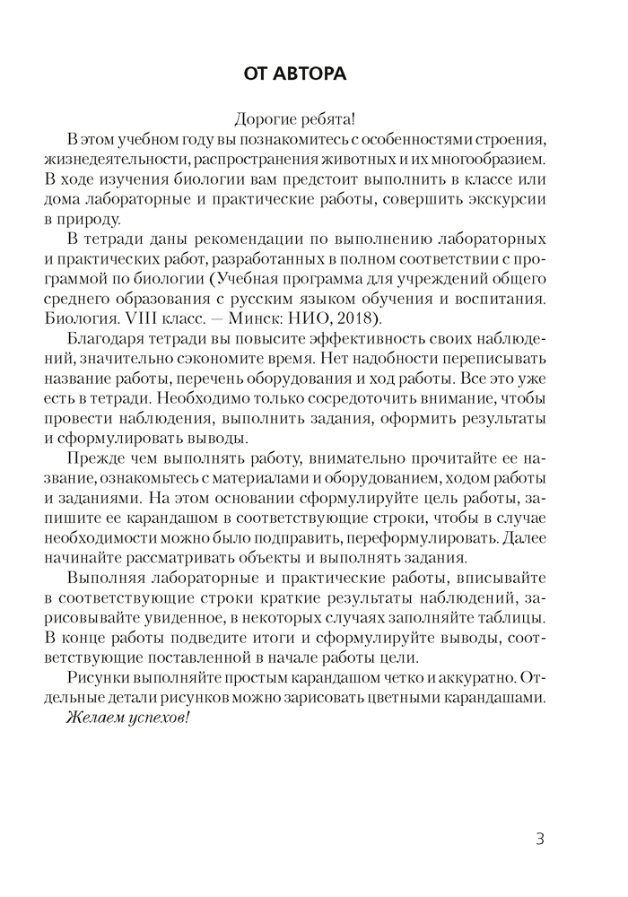 Тетрадь для лабораторных и практических работ по биологии 8 класс - фото 2 - id-p186449060