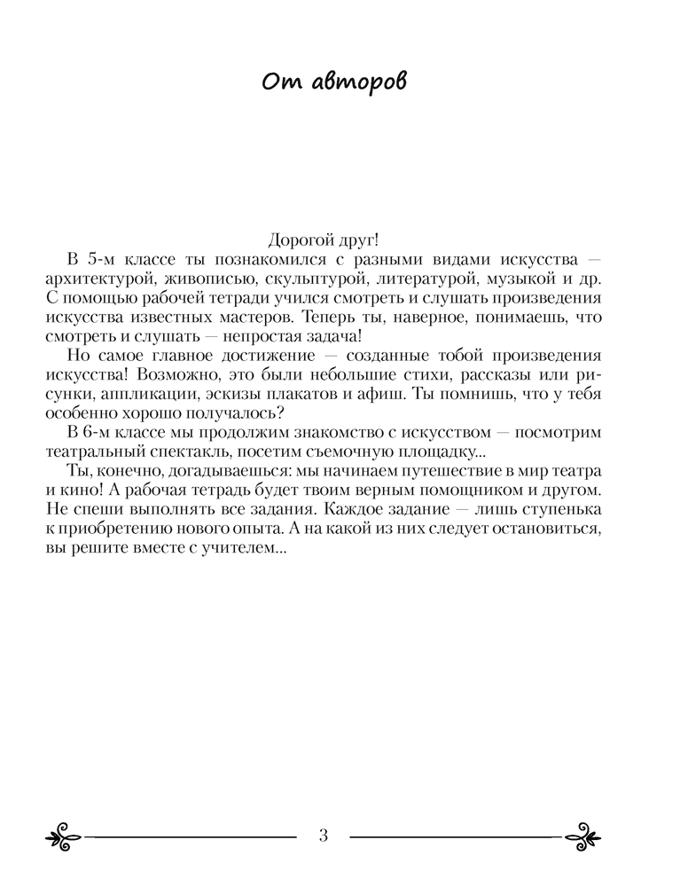 Рабочая тетрадь "Искусство. Отечественная и мировая художественная культура" 6 класс - фото 2 - id-p186452763