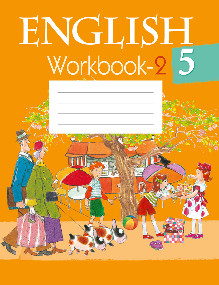 Рабочая тетрадь -2 "Английский язык"  5 класс