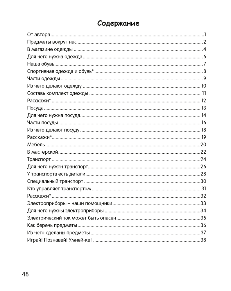 Учебное наглядное пособие "Умней-ка. Я познаю мир" 4-5 лет. - фото 4 - id-p186513903