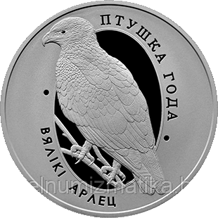 Большой подорлик,  10 рублей 2019, Серебро