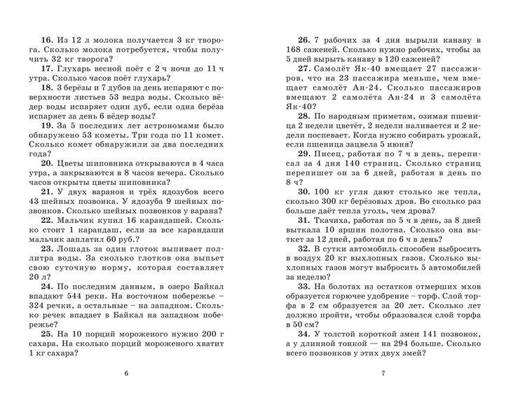 3000 задач и примеров по математике - фото 5 - id-p186547282