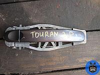 Ручка наружная задняя правая Volkswagen Touran (2003-2008) 1.9 TDi BLS - 105 Лс 2005 г.