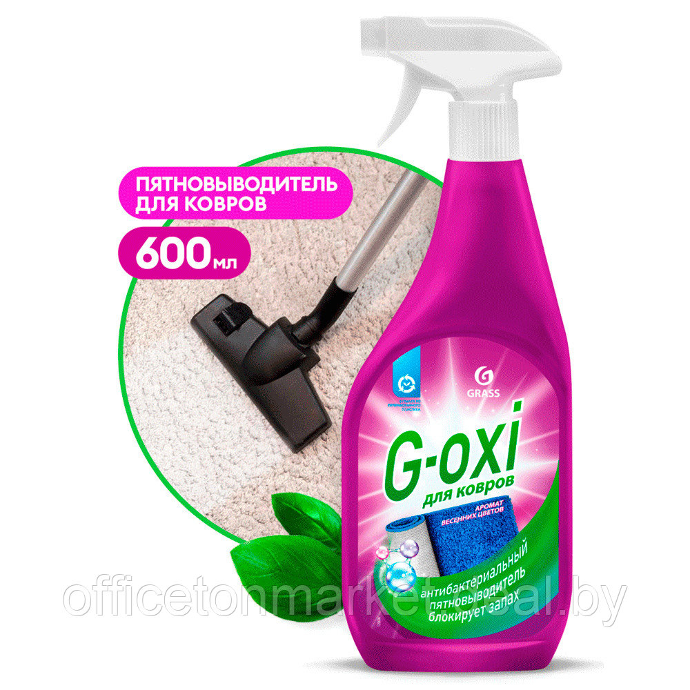 Пятновыводитель для ковров и ковровых покрытий с антибактериальным эффектом "G-OXI" с ароматом весенних - фото 1 - id-p186452914