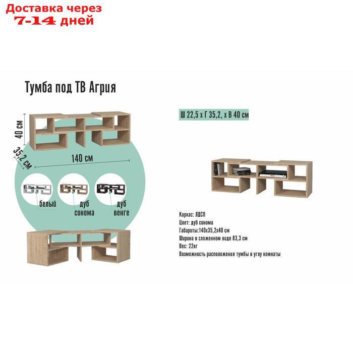 Тумба под ТВ Агрия, 1400х352х400, Дуб сонома - фото 3 - id-p186414954