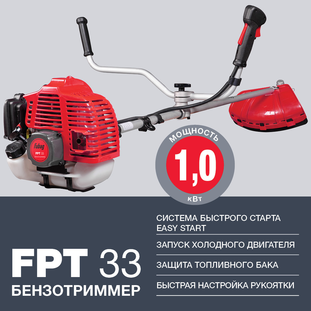 Триммер бензиновый FUBAG FPT 33 - фото 4 - id-p186572489