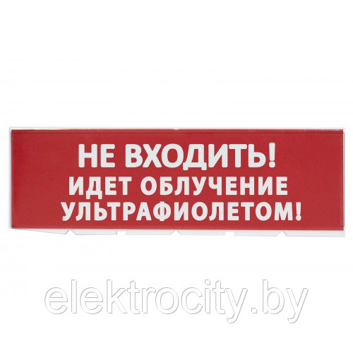 Сменное табло "Не входить! Идет облучение ультрафиолетом" красный фон для "Топаз" TDM - фото 1 - id-p186584982