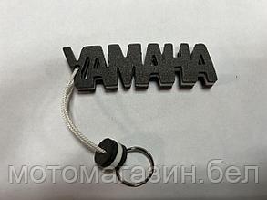 Брелок YAMAHA "SALO" (каучук, белый)