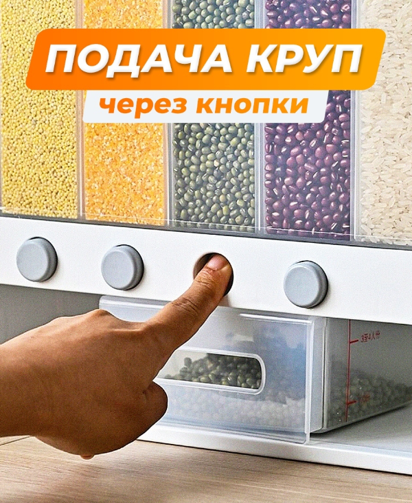 Кухонный органайзер для хранения сыпучих продуктов с шестью секциями Multifunctional household rice bucket - фото 10 - id-p186598732