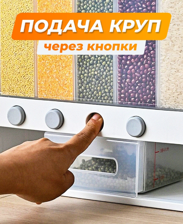 Кухонный органайзер для хранения сыпучих продуктов с шестью секциями Multifunctional household rice bucket - фото 1 - id-p186598733