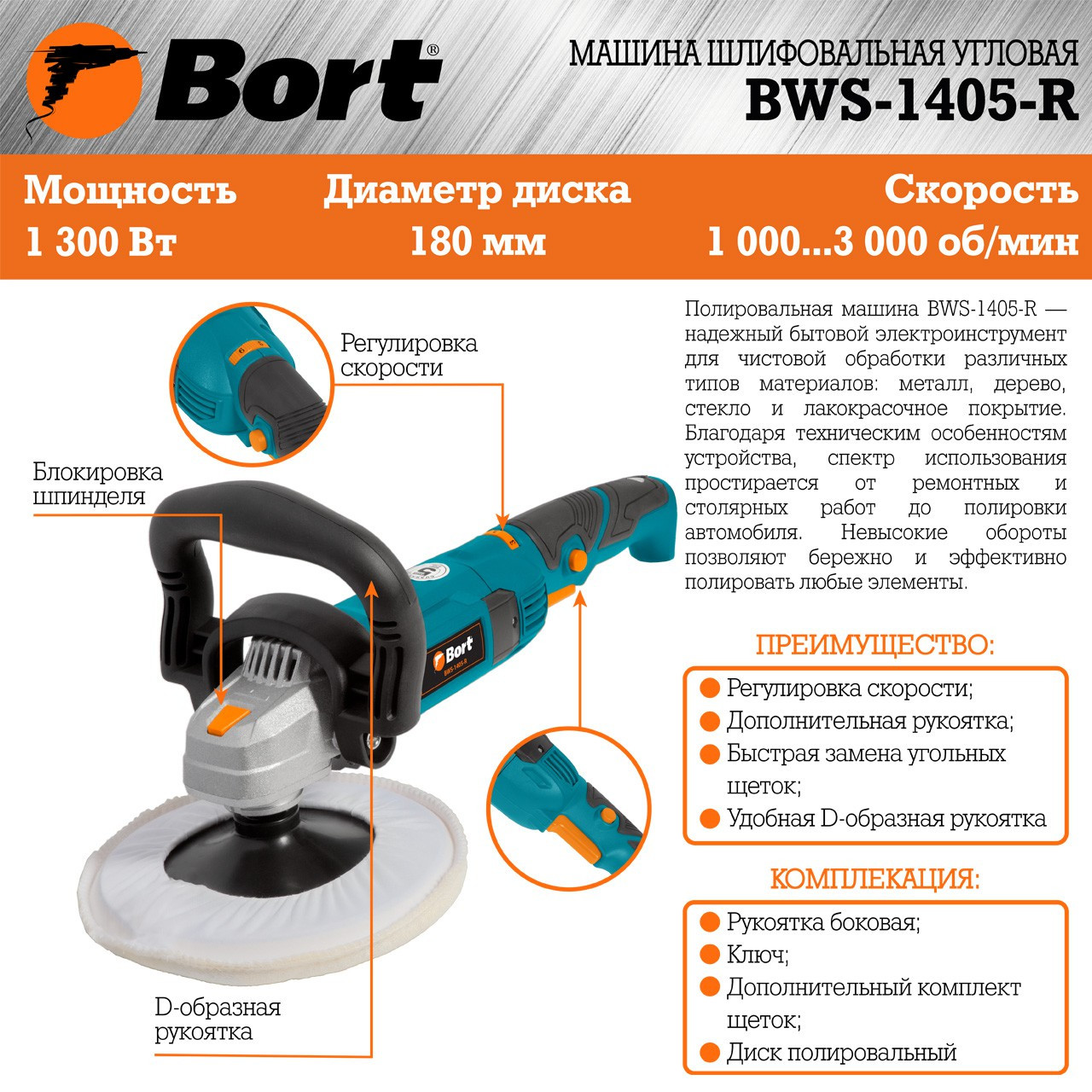 Полировальная машина Bort BWS-1405-R - фото 6 - id-p186573080