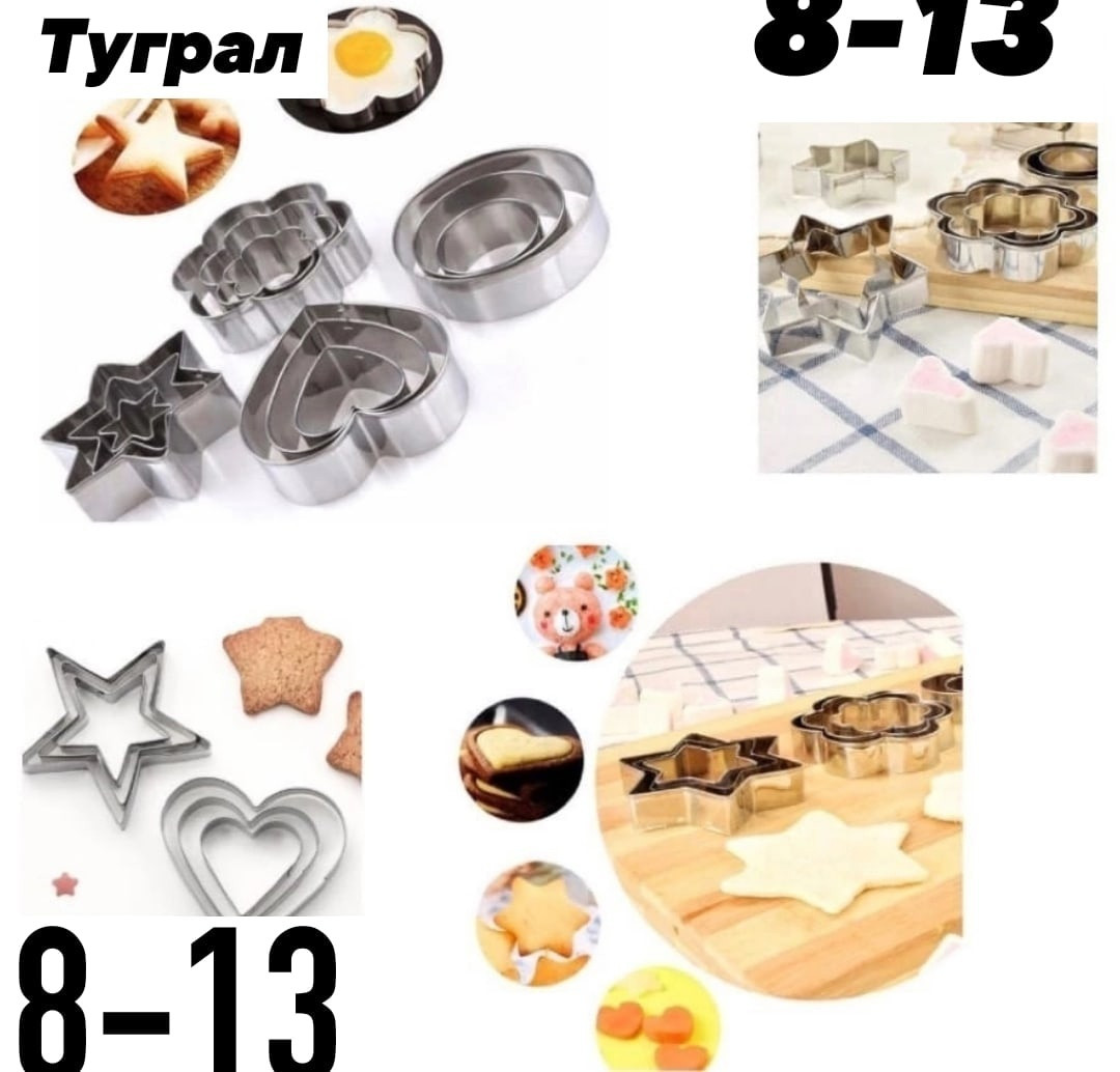 Набор формочек для печенья Kithen Style 12 шт [ПОД ЗАКАЗ 2-7 ДНЕЙ]