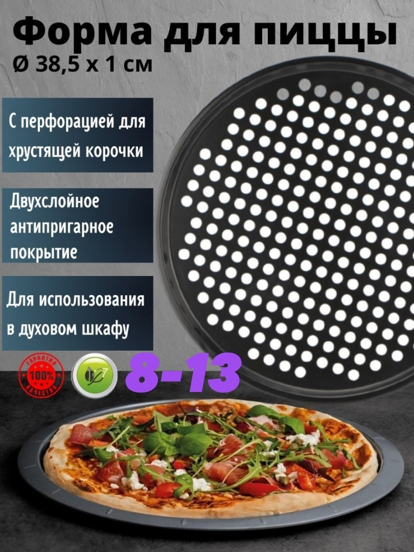 Форма для запекания пиццы Pizza Style [ПОД ЗАКАЗ 2-7 ДНЕЙ], фото 1