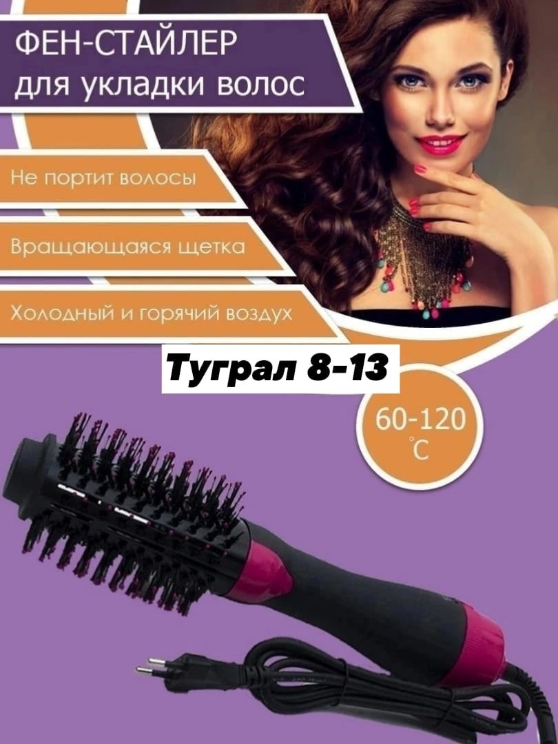 Фен-стайлер для укладки волос щеткой "Beautiful style" [ПОД ЗАКАЗ 2-7 ДНЕЙ], фото 1