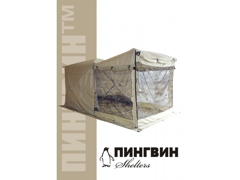 Навес для палатки Премиум ПИНГВИН Шелтерс Люкс с москитной сеткой - фото 2 - id-p186602516