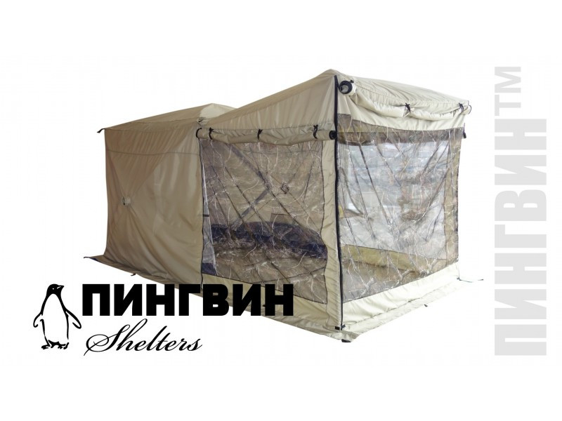 Навес для палатки Премиум ПИНГВИН Шелтерс Люкс с москитной сеткой