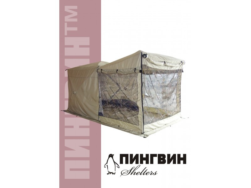 Навес для палатки Призма ПИНГВИН Шелтерс Люкс с москитной сеткой - фото 2 - id-p186602547