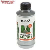 Промывка инжекторных систем LAVR ML101, 1 л Ln2001