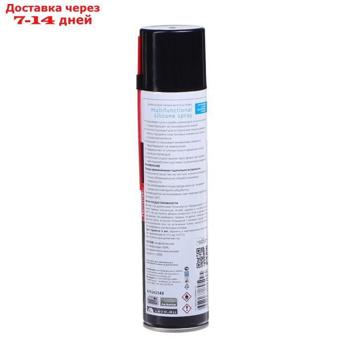 Силиконовая смазка LAVR Silicon grease, 400 мл, аэрозоль Ln1543 - фото 2 - id-p165569129