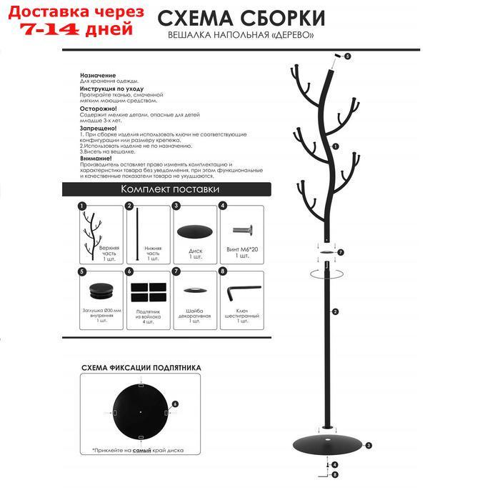 Вешалка напольная ЗМИ "Дерево", 38×38×181 см, цвет чёрный - фото 6 - id-p185090310