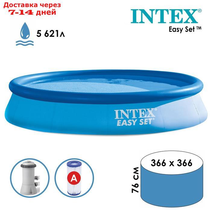 Бассейн надувной Easy Set, 366 х 76 см, фильтр-насос, 28132NP INTEX - фото 1 - id-p183741573