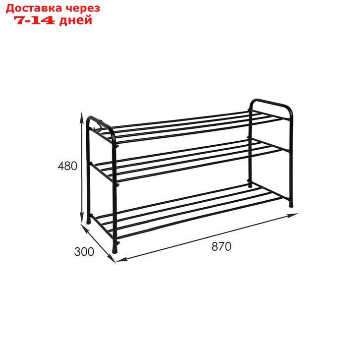 Подставка для обуви, 3 яруса, 87×30×48 см, цвет чёрный - фото 6 - id-p185090279