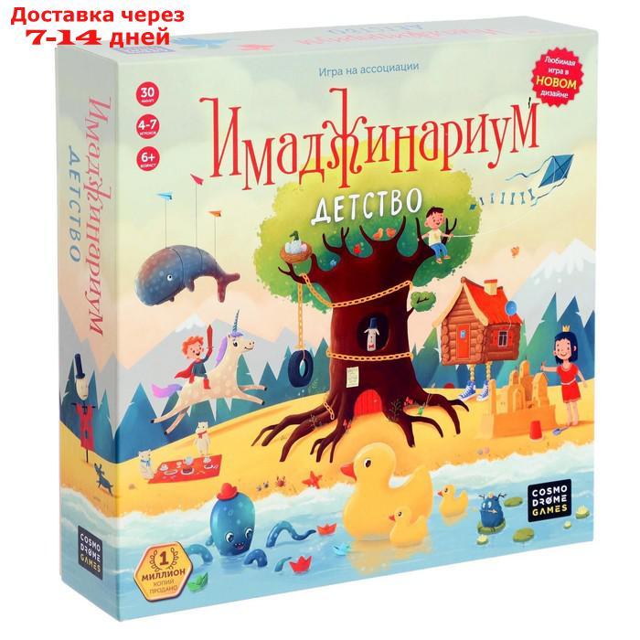 Настольная игра "Имаджинариум. Детство" - фото 1 - id-p144295677