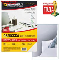 Обложки для переплета 100 штук, Brauberg, А4, тиснение под кожу, картон 230 г/м2, белые