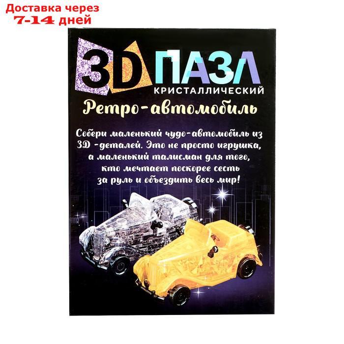 Пазл 3D кристаллический "Ретро машина", 54 детали, МИКС - фото 4 - id-p136155745