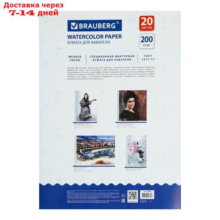 Папка для акварели А3, 297 х 420 мм, 20 листов, блок 200 г/м2, бумага по ГОСТ 7277-77 - фото 5 - id-p176444112