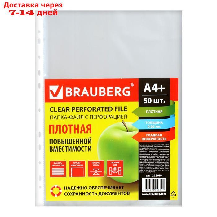 Файл-вкладыш А4 60 мкм, BRAUBERG, плотные, гладкие, 50 штук в упаковке - фото 1 - id-p172346725