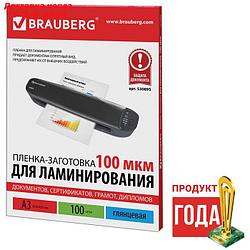 Пленки для ламинирования 100 штук BRAUBERG А3, 100 мкм, глянцевая