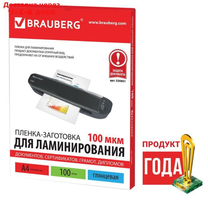 Пленки для ламинирования 100 штук BRAUBERG А4, 100 мкм, глянцевая - фото 1 - id-p171948841