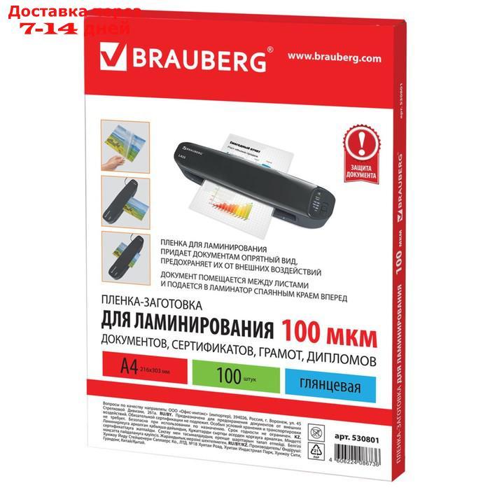 Пленки для ламинирования 100 штук BRAUBERG А4, 100 мкм, глянцевая - фото 2 - id-p171948841