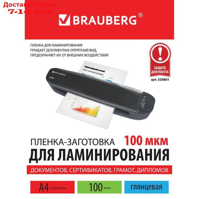 Пленки для ламинирования 100 штук BRAUBERG А4, 100 мкм, глянцевая - фото 6 - id-p171948841