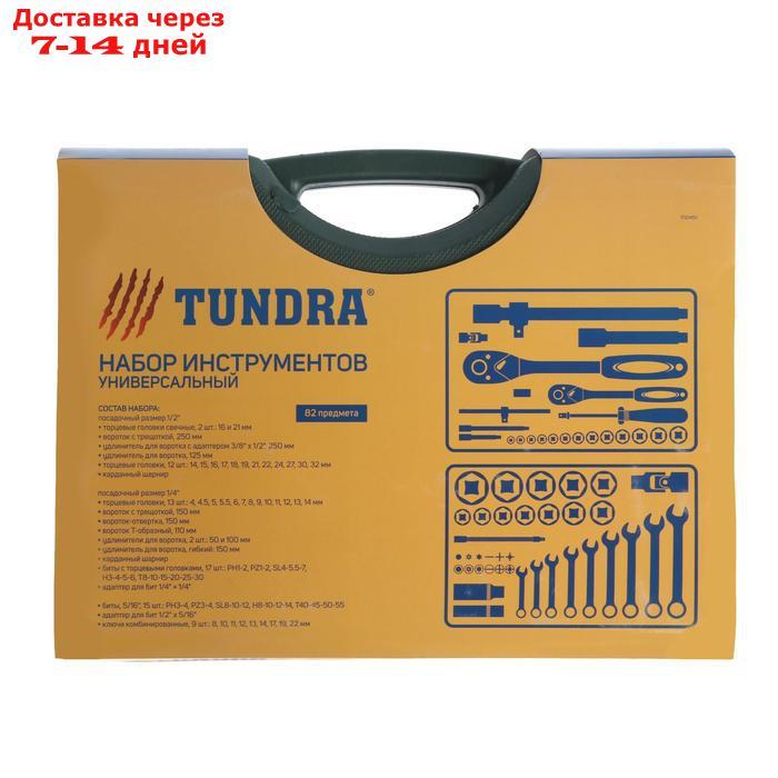 Набор инструментов в кейсе TUNDRA, автомобильный, CrV, 1/2" и 1/4", 82 предмета - фото 5 - id-p151862027