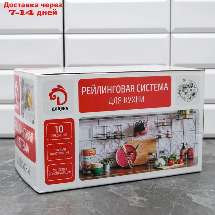 Рейлинговая система для кухни Доляна: базовый набор, 10 предметов - фото 7 - id-p185681276
