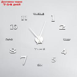 Часы-наклейка DIY "Клермонт", серебро, 120 см