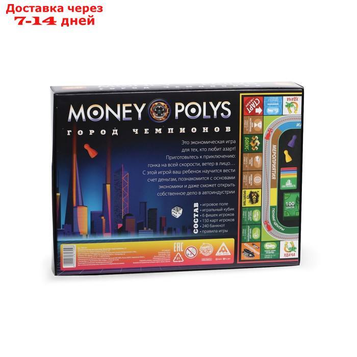 Экономическая игра для мальчиков "MONEY POLYS. Город чемпионов", 5+ - фото 4 - id-p136156931