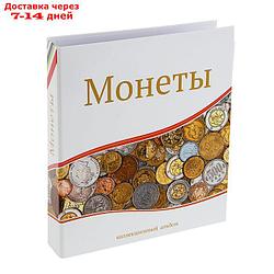 Альбом для монет "Современные монеты", 230 х 270 мм, Optima, лист скользящий