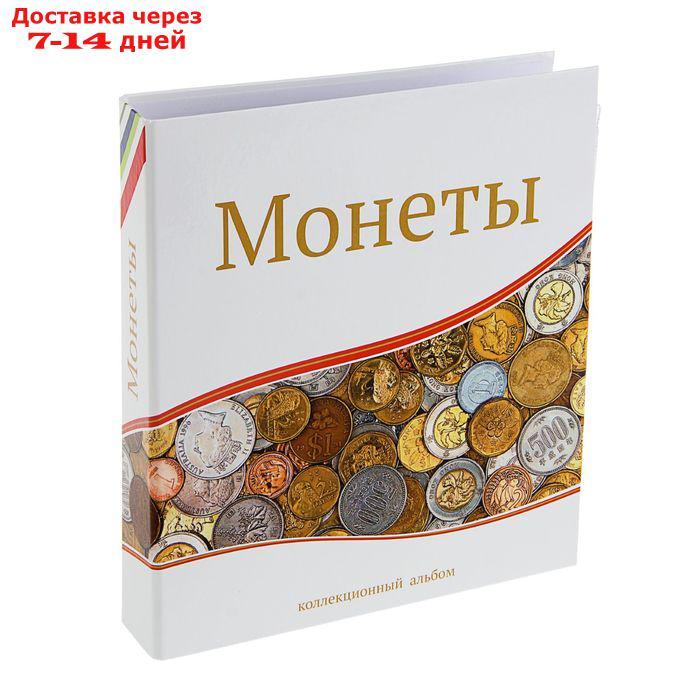 Альбом для монет "Современные монеты", 230 х 270 мм, Optima, лист скользящий - фото 1 - id-p171949778