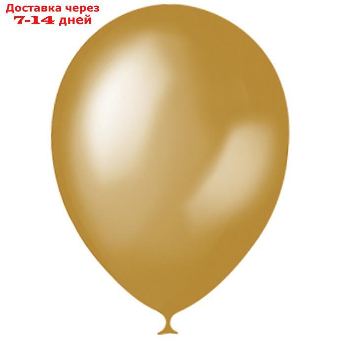 Шар латексный 12", металлик, набор 100 шт., цвет золотой - фото 1 - id-p150809756