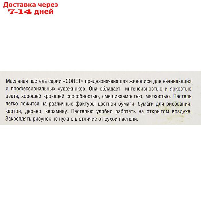 Пастель масляная "Сонет", 36 цветов, 9/59 мм, круглая - фото 2 - id-p169428158