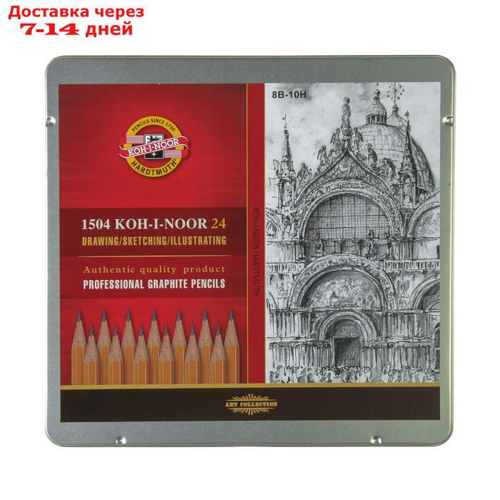 Набор карандашей чернографитных разной твердости 24 штуки Koh-i-Noor 1504 ART, 8В-10Н, в металлическом пенале - фото 2 - id-p171433279