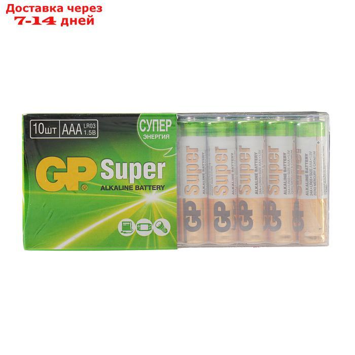 Батарейка алкалиновая GP Super, AAA, LR03-10S, 1.5В, набор 10 шт.