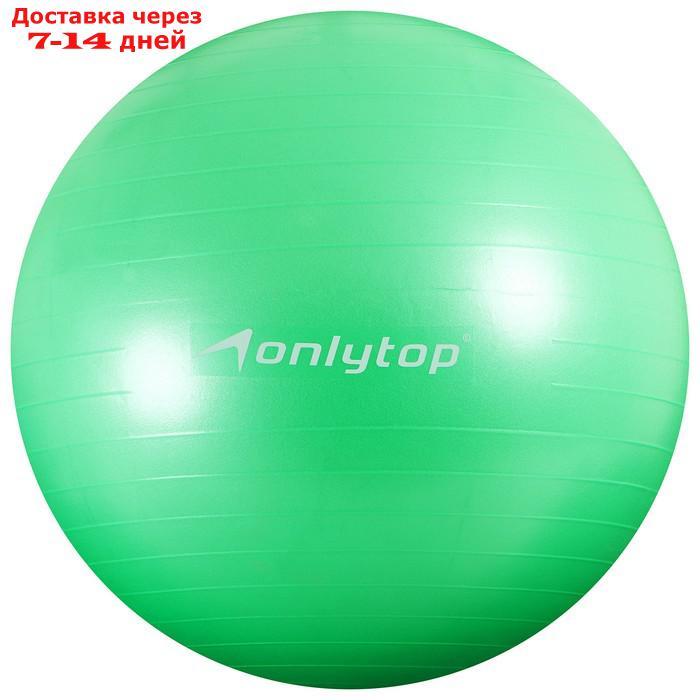 Фитбол, ONLITOP, d=75 см, 1000 г, антивзрыв, цвет зелёный